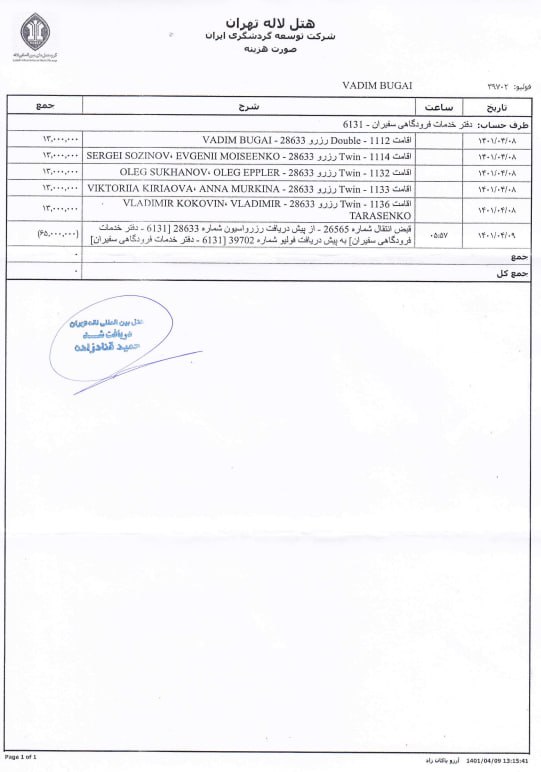 hotel invoice