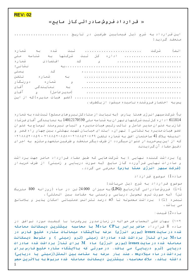 قرارداد ۱