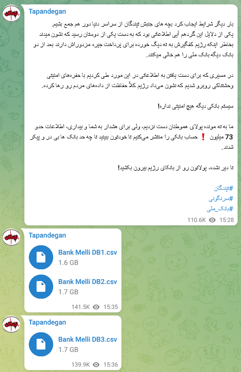 تپندگان بانک ملی