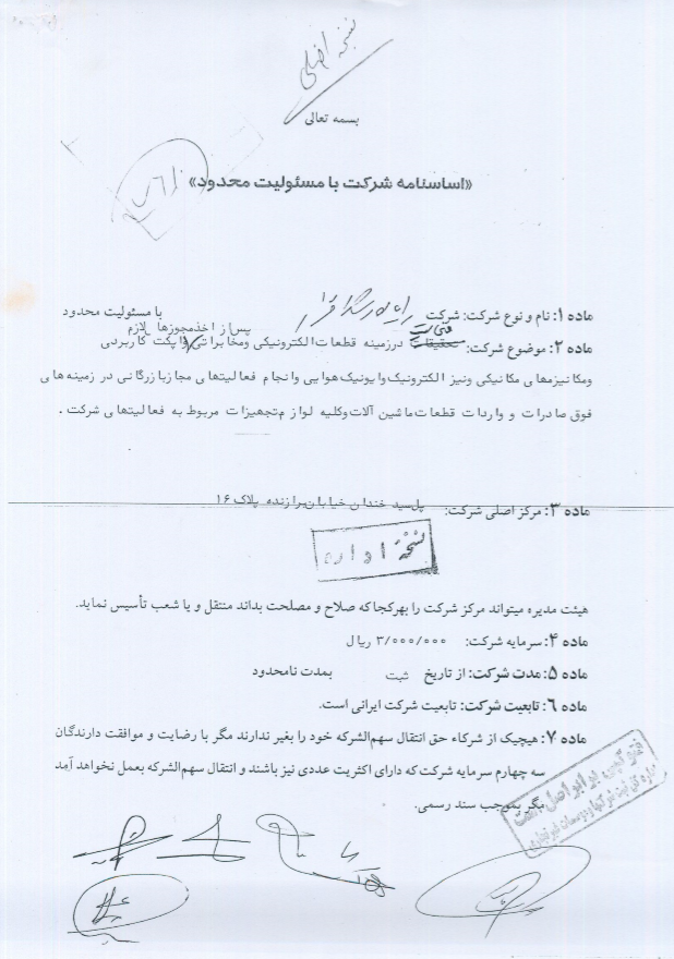 اساسنامه