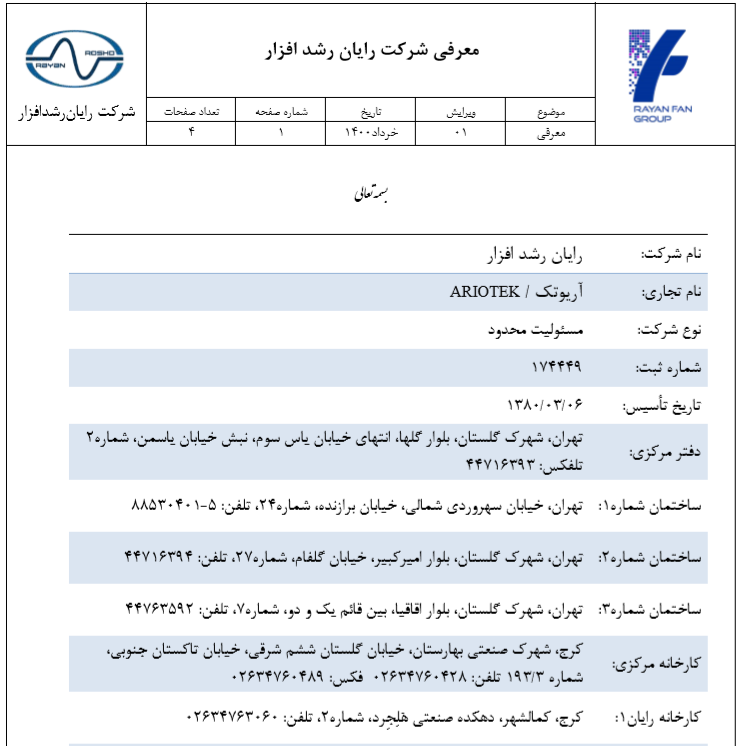 رایان رشد افزار