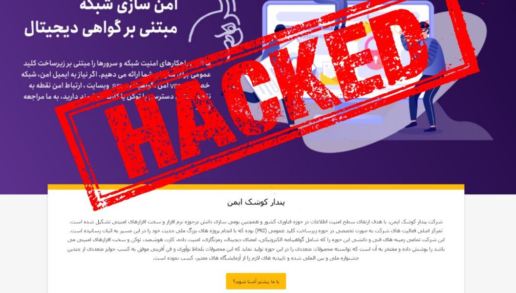 وب‌سایت شرکت پندار کوشک ایمن