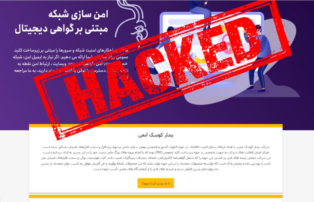 وب‌سایت شرکت پندار کوشک ایمن